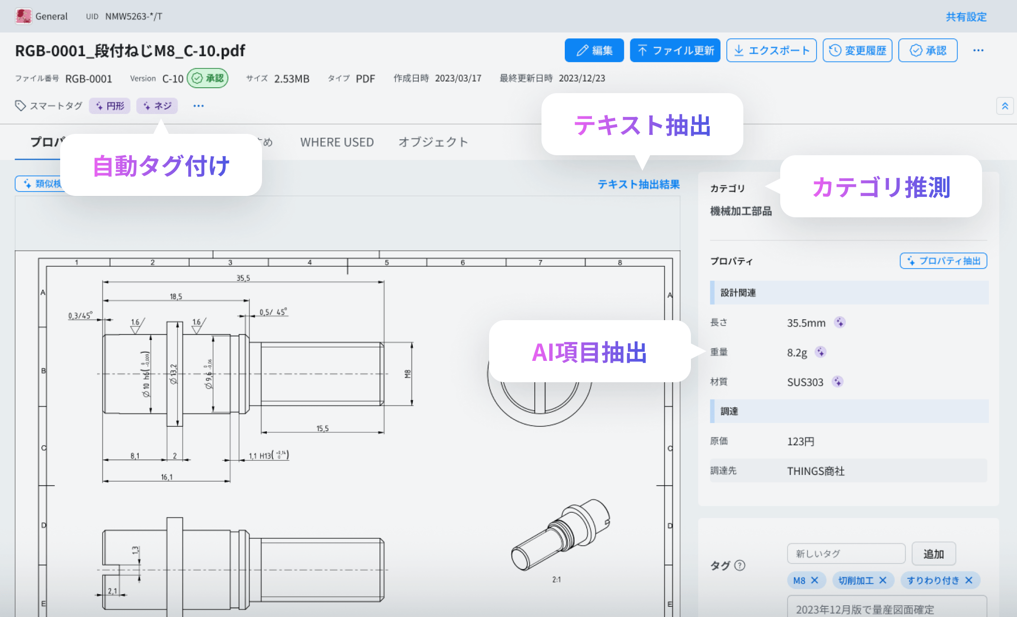 PRISMの図面詳細画面に「自動タグ付け」「テキスト抽出」「カテゴリ推測」「AI項目抽出」の機能を注記した説明図