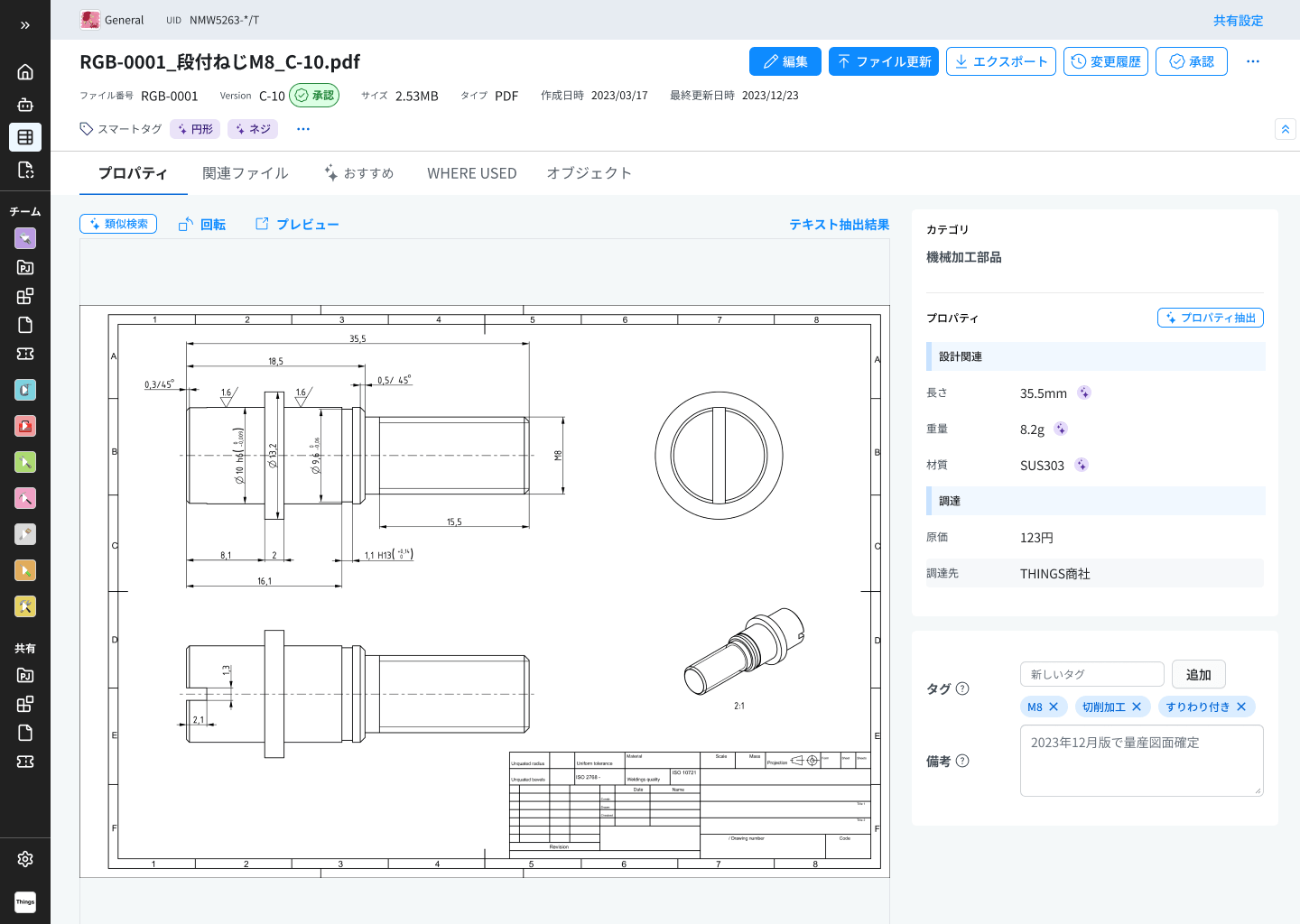PRISMの図面詳細画面。PDF図面のプレビューとAIが自動抽出した長さ・重量・材質などのプロパティを表示