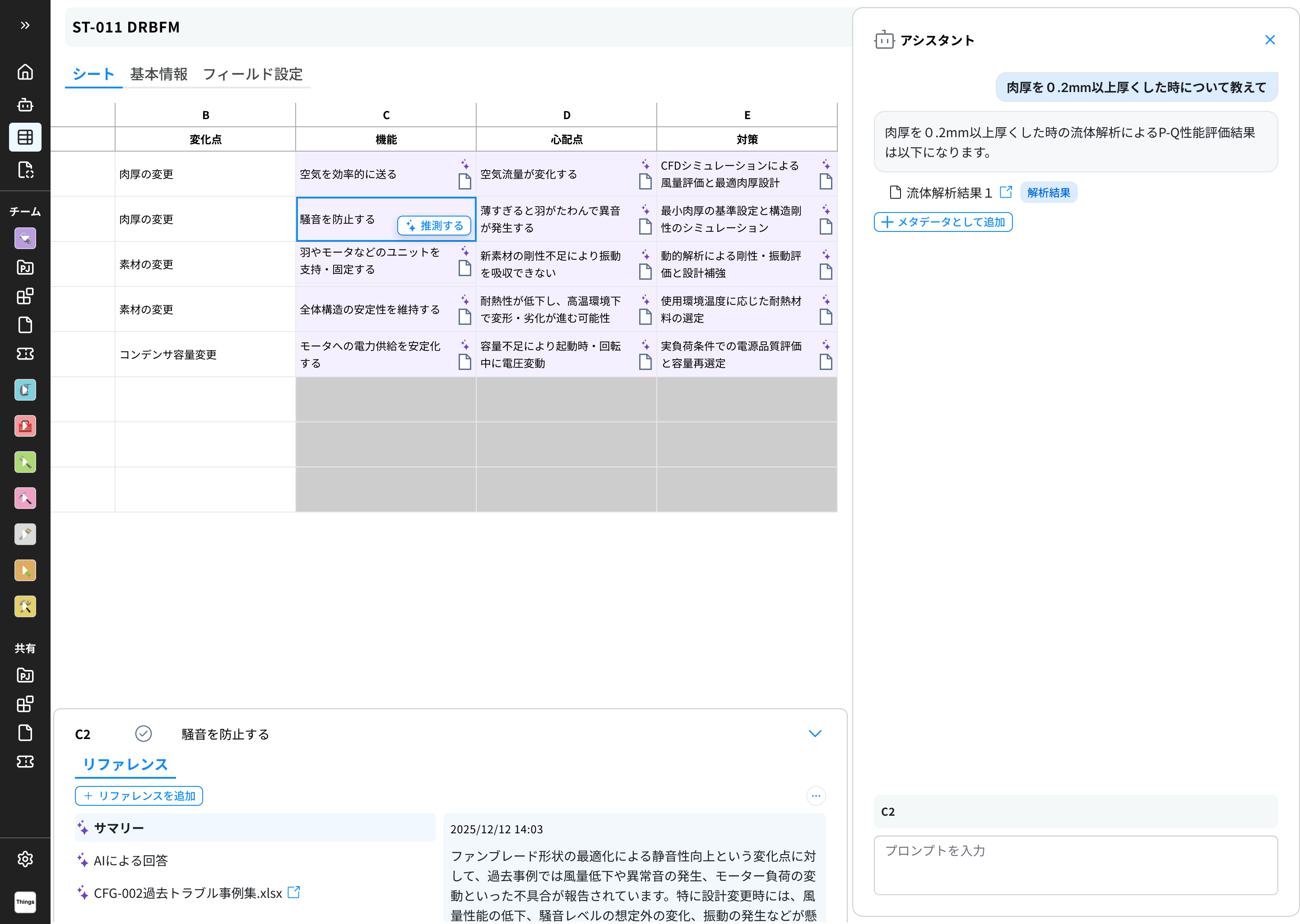 PRISMのDRBFMワークシート画面。AIが過去の解析結果をもとに心配点をコメントし、メタデータとして追加できる