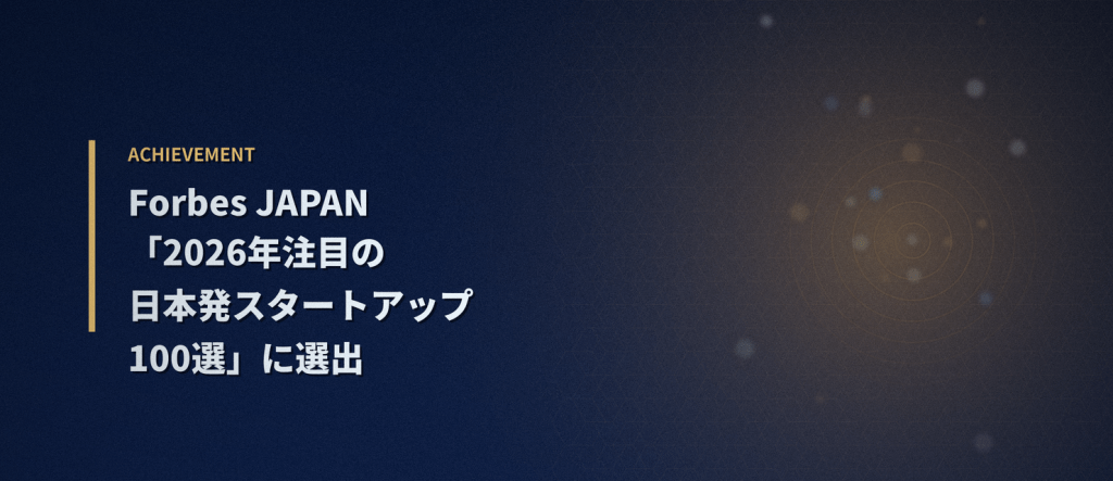 弊社がForbes JAPAN「2026年注目の日本発スタートアップ100選」に選出されました。